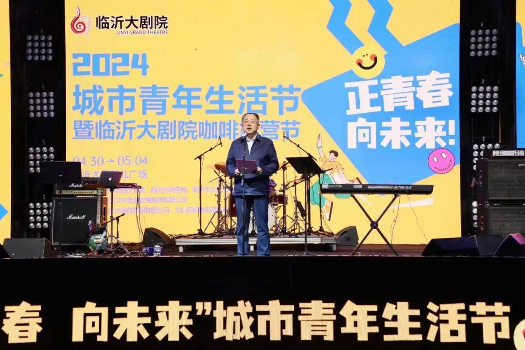 青年友好| 临沂市"正青春 向未来"城市青年生活节启动