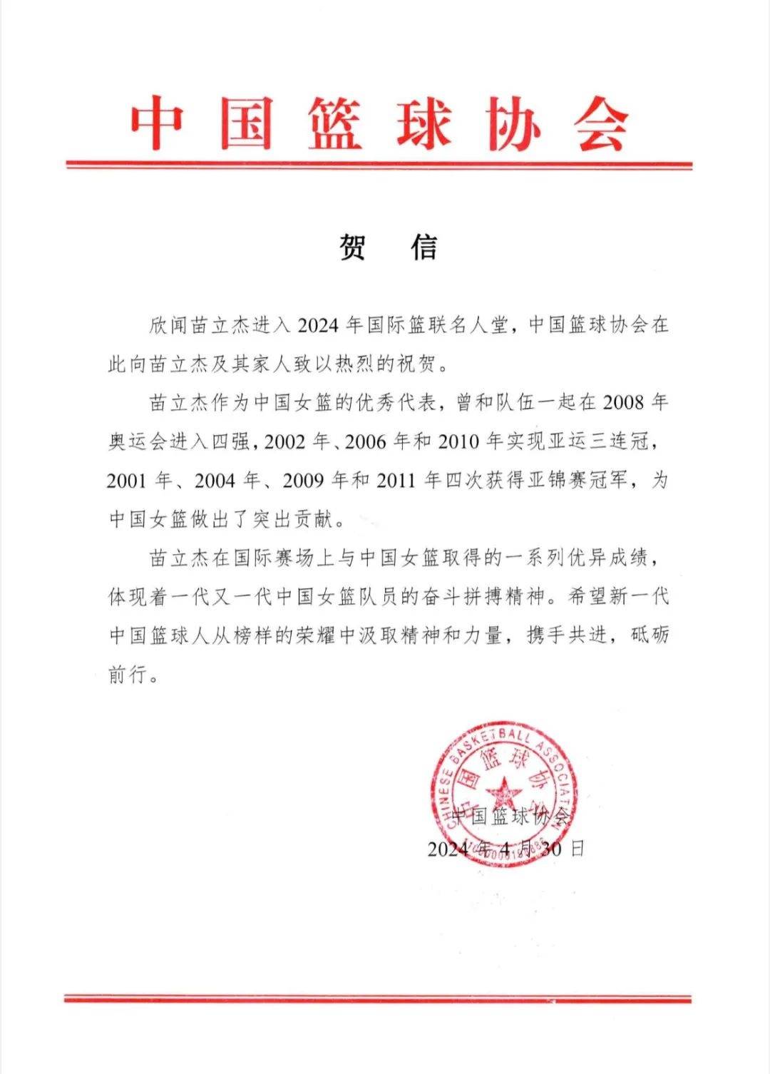 苗立杰入选国际篮联名人堂，中国篮协发贺信：她是中国女篮的优秀代表
