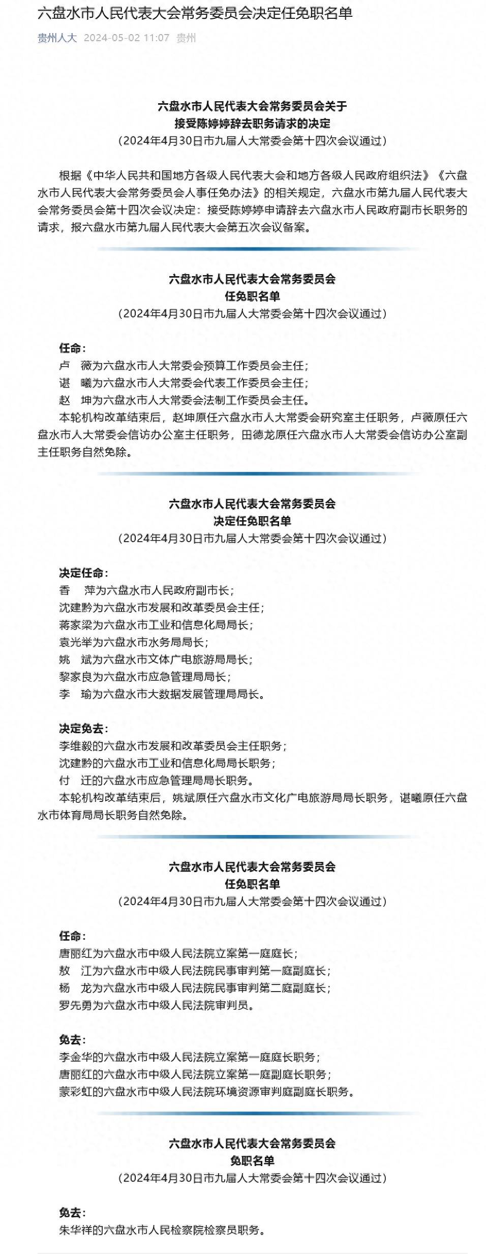 香萍出任六盘水市人民政府副市长