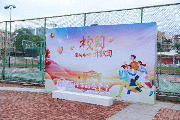南头中学成功举办2024年第二场校园开放日活动家长体育同学 