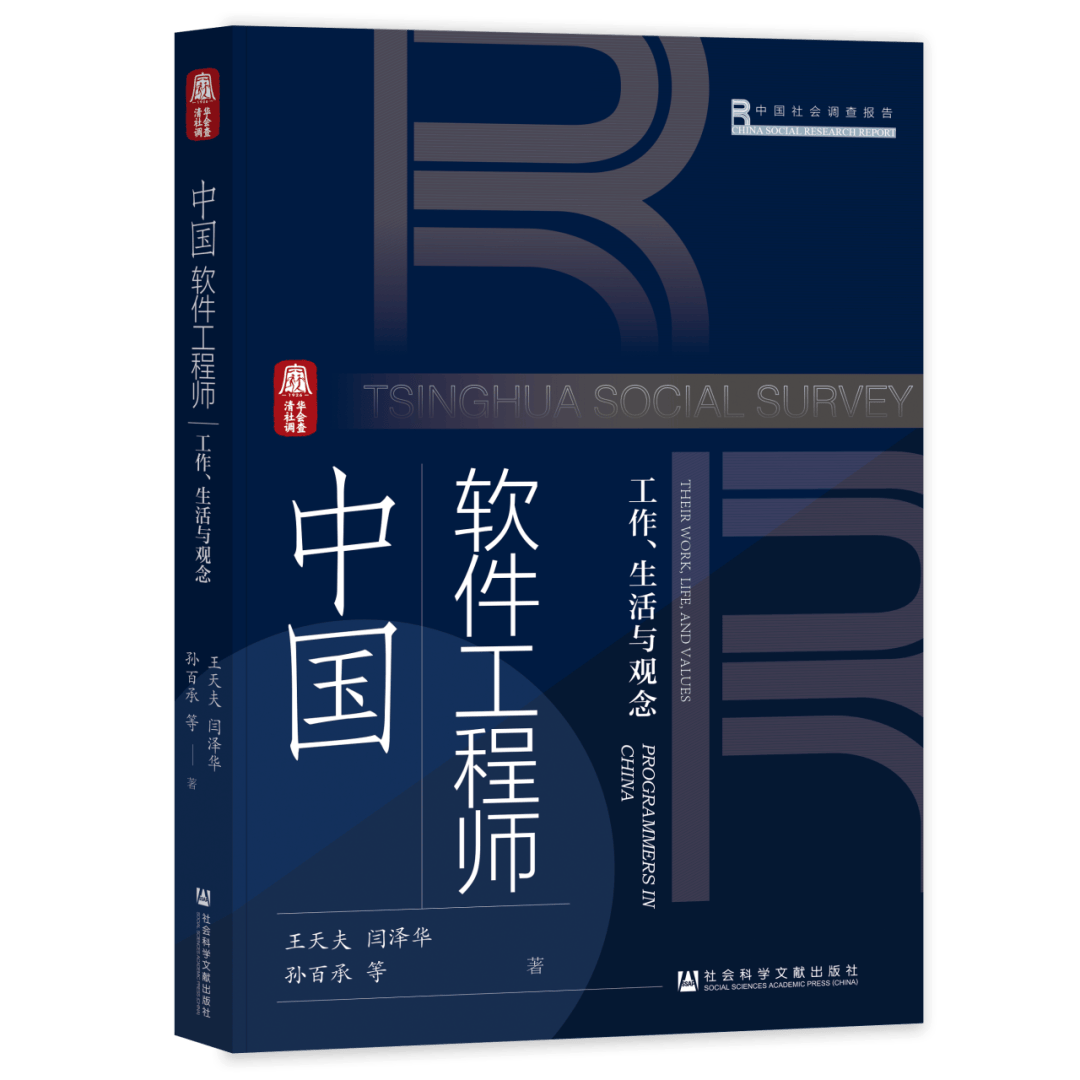 新声| 《中国软件工程师：工作、生活与观念》_搜狐网