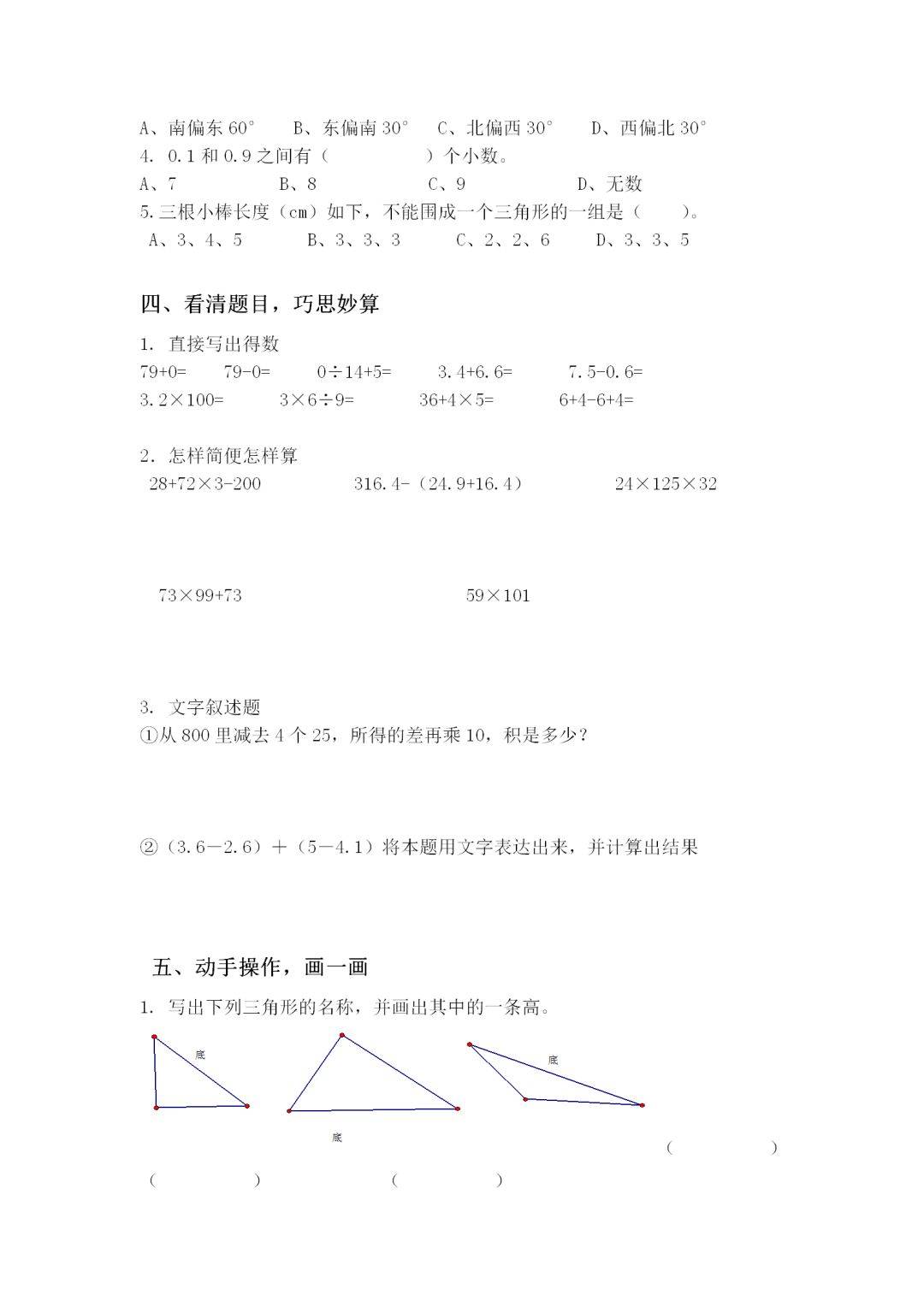 四年级下册数学难题图片