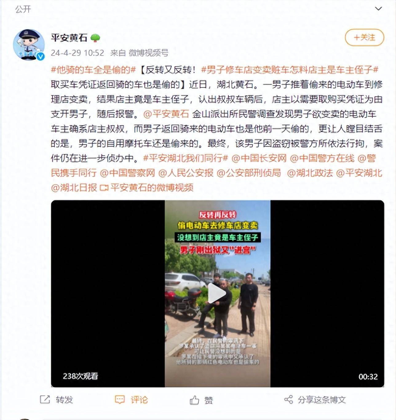 反转又反转！小偷盗车后，竟卖给车主侄子？还有更让人吃惊的男子黄石平安 5547