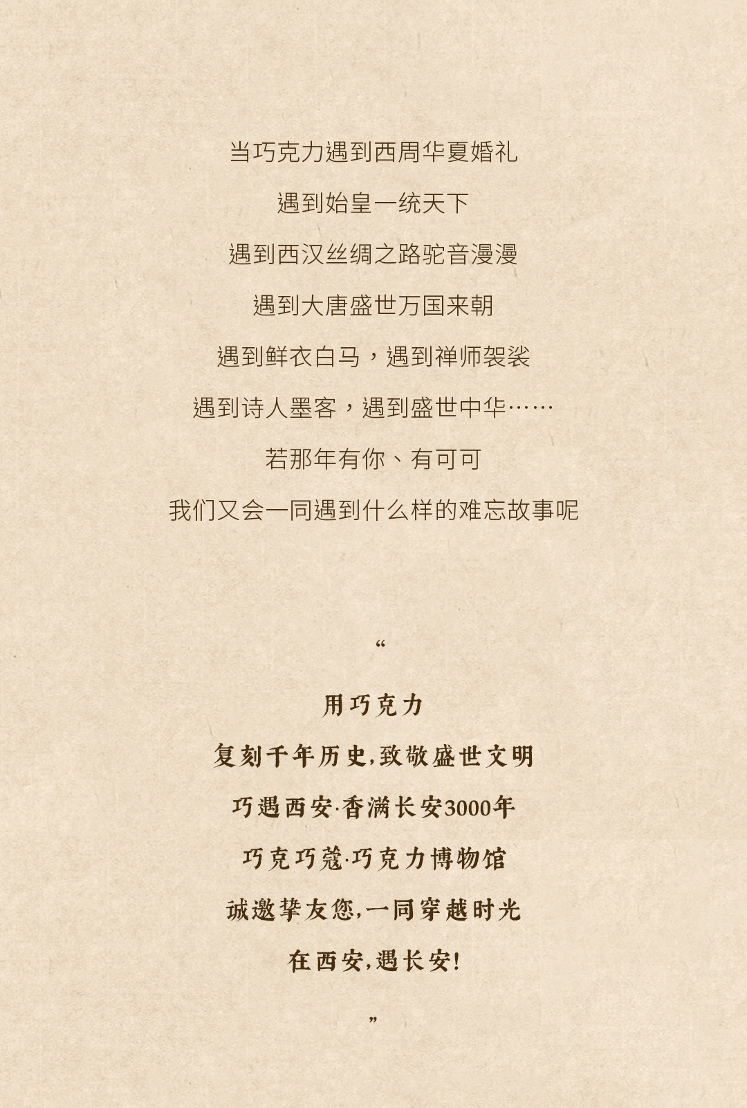 图片,信息来源/大唐不夜城集团部分图片,字体源于网络,如有侵权,协商