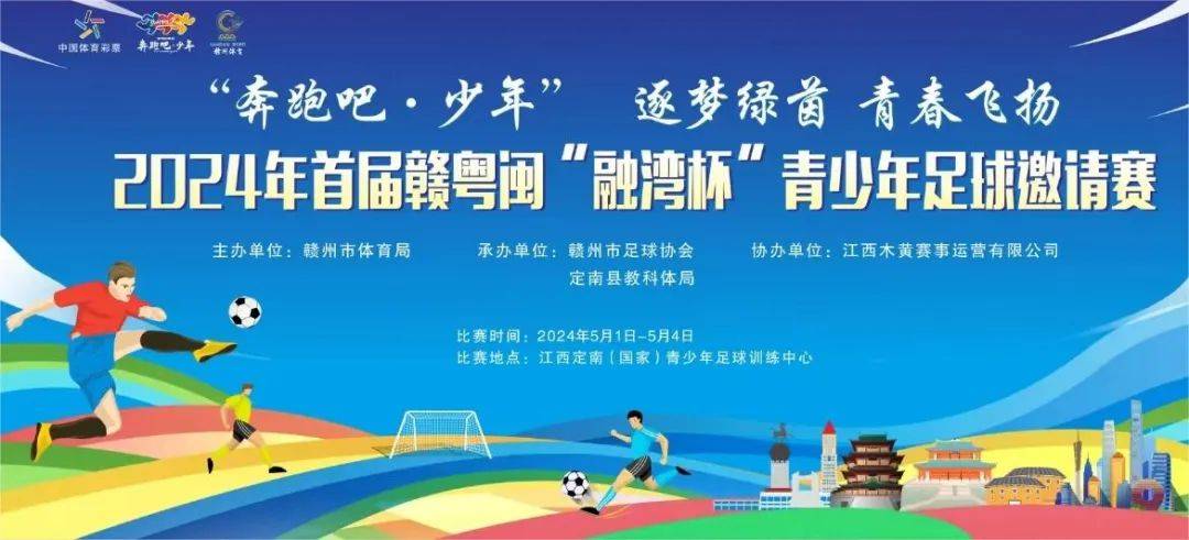2025江西省城市足球联赛-赛程/比分/球队阵容全掌握-本地足球热血来袭！2024首届“融湾杯”青少年邀请赛圆满落幕暨颁奖仪式