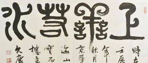 如何判断一幅字是书法还是江湖体?_标准_古人_因为