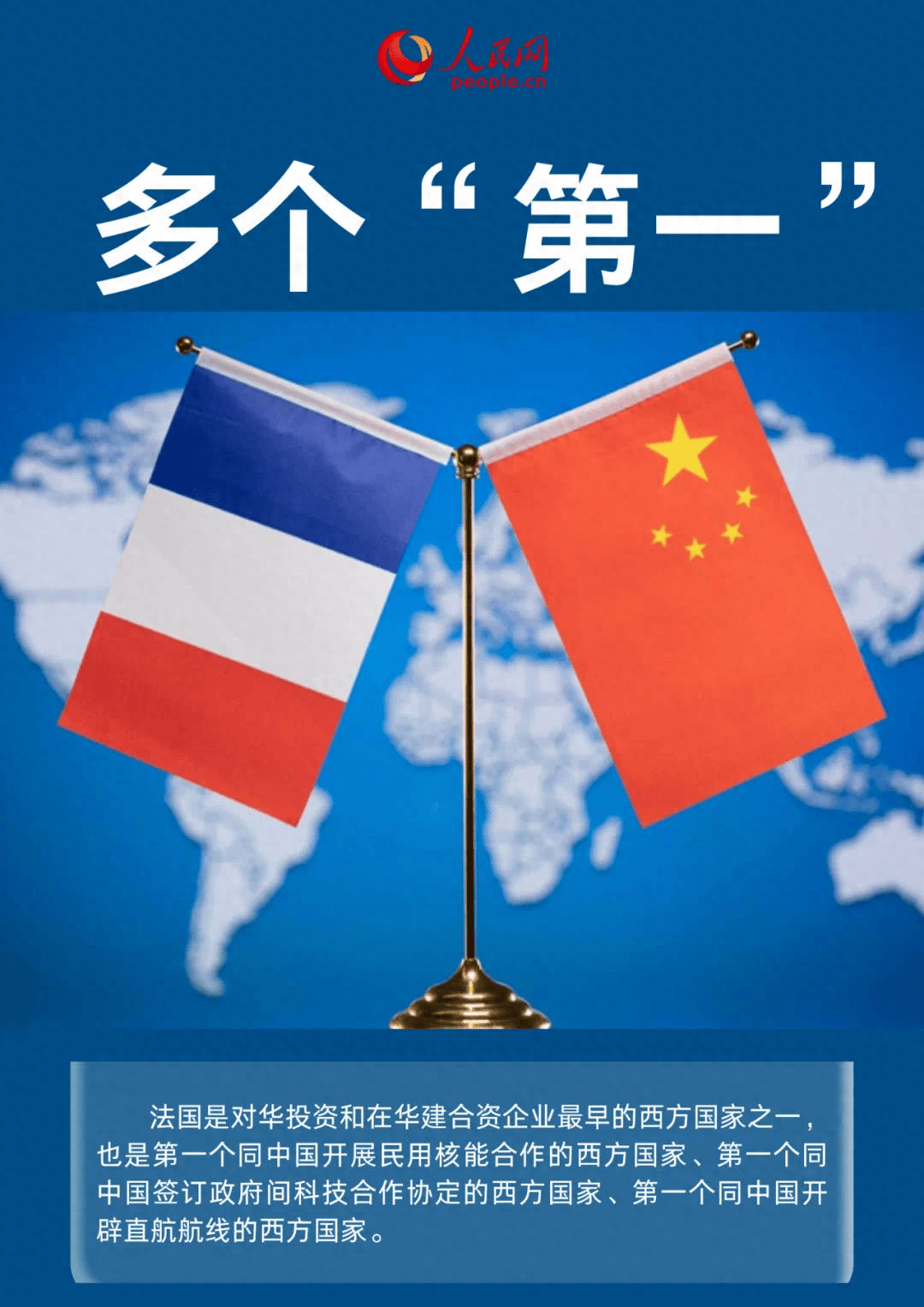 多个“第一”!中法合作成绩单来了_新华社_资料_来源