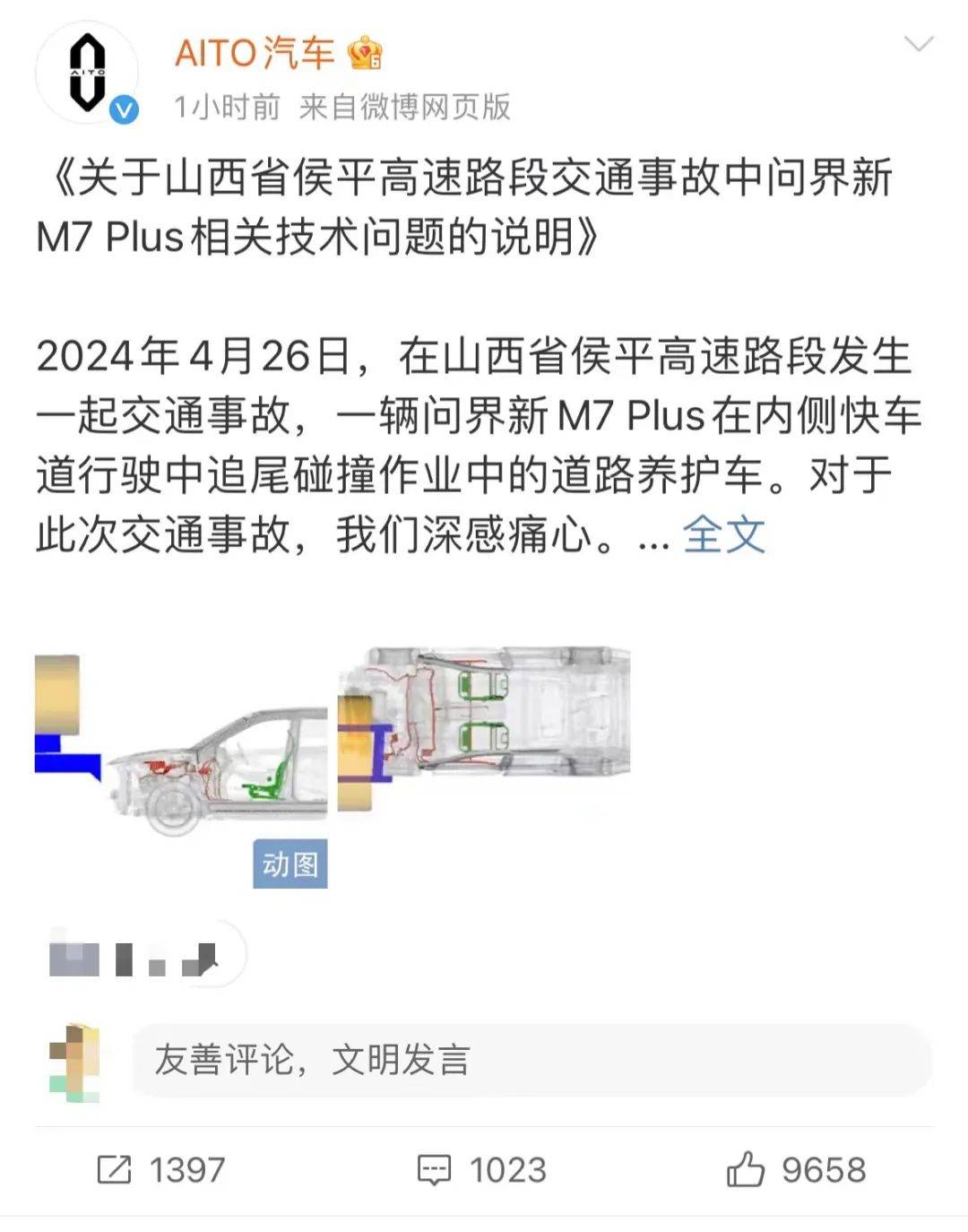 刚刚！问界针对M7事故回应四大疑问，真相究竟如何？