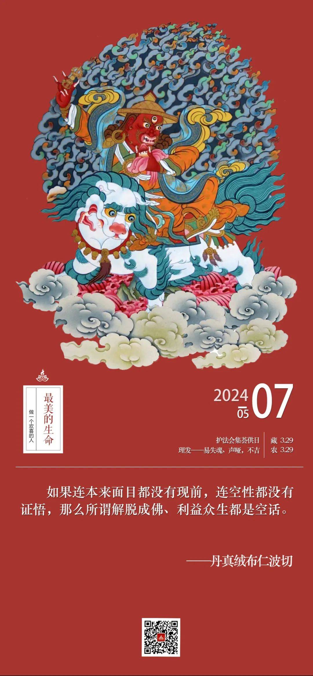 请神容易送神难，该供什么护法好呢？丨日签_世间_莲花生大师_仪轨