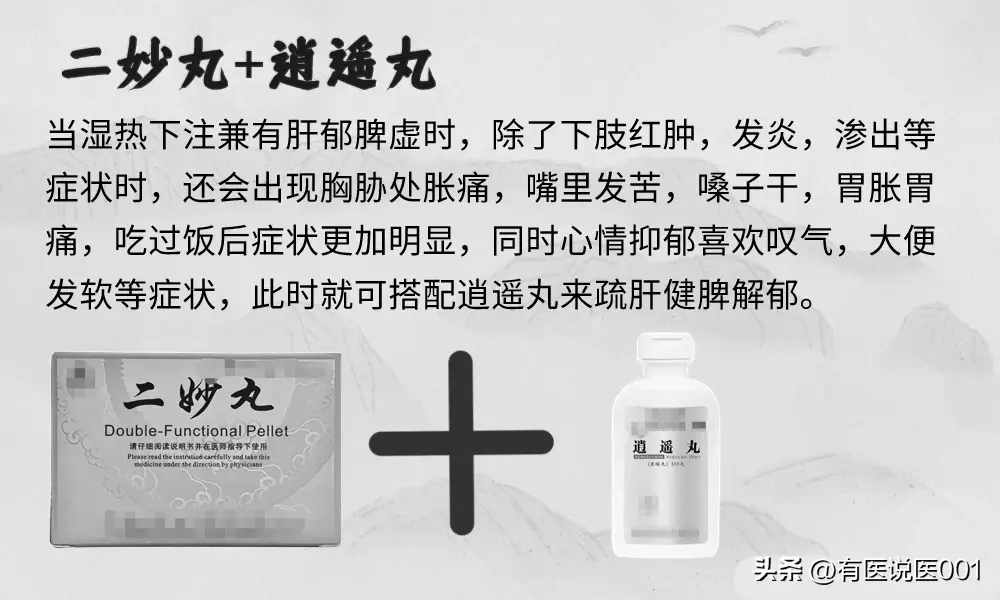 二妙丸治疗前列腺炎图片