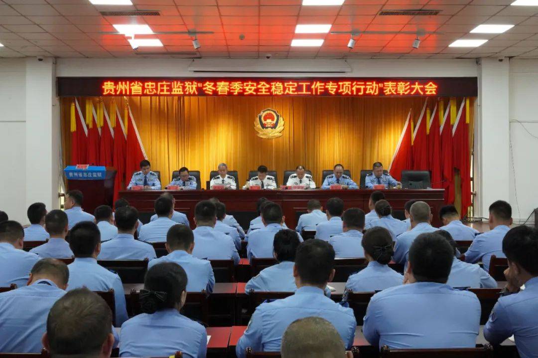 忠庄监狱召开纪念五四爱国运动105周年暨先进集体和个人,"冬春季安全