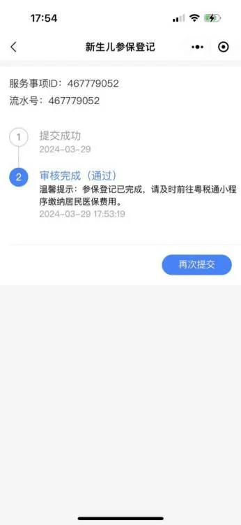 已完成参保登记缴费,住院期间产生的费用将在办理出院时直接结算;如