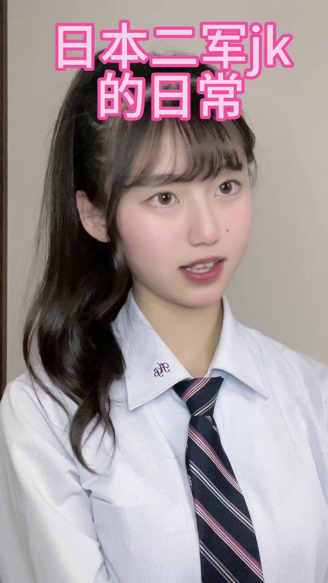 今天也是二军马尾女高哦～大家是几军呀?日本女生 jk 日本女高中生