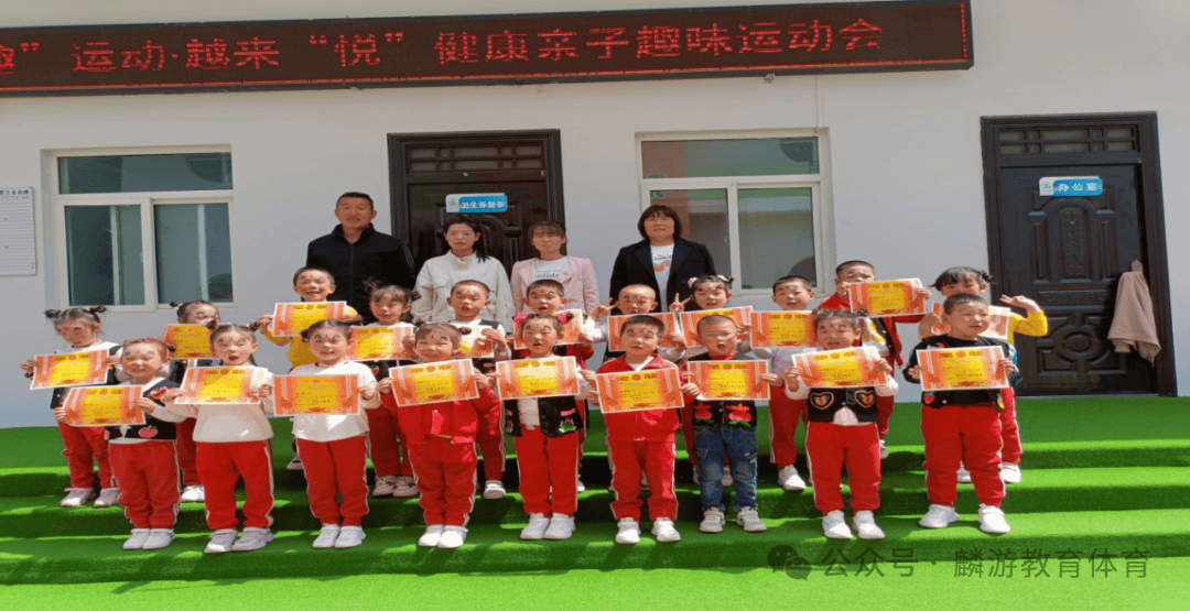 一起"趣"运动·越来"悦"健康---麟游县两亭镇中心幼儿园开展亲子趣味