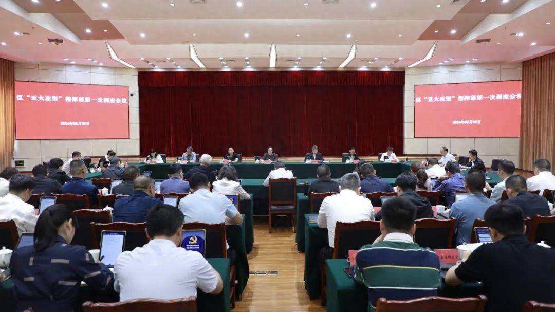 区“五大攻坚”指挥部第一次调度会议召开，要求统一思想、明确任务，加快推动各项工作聚力成势见效_群众