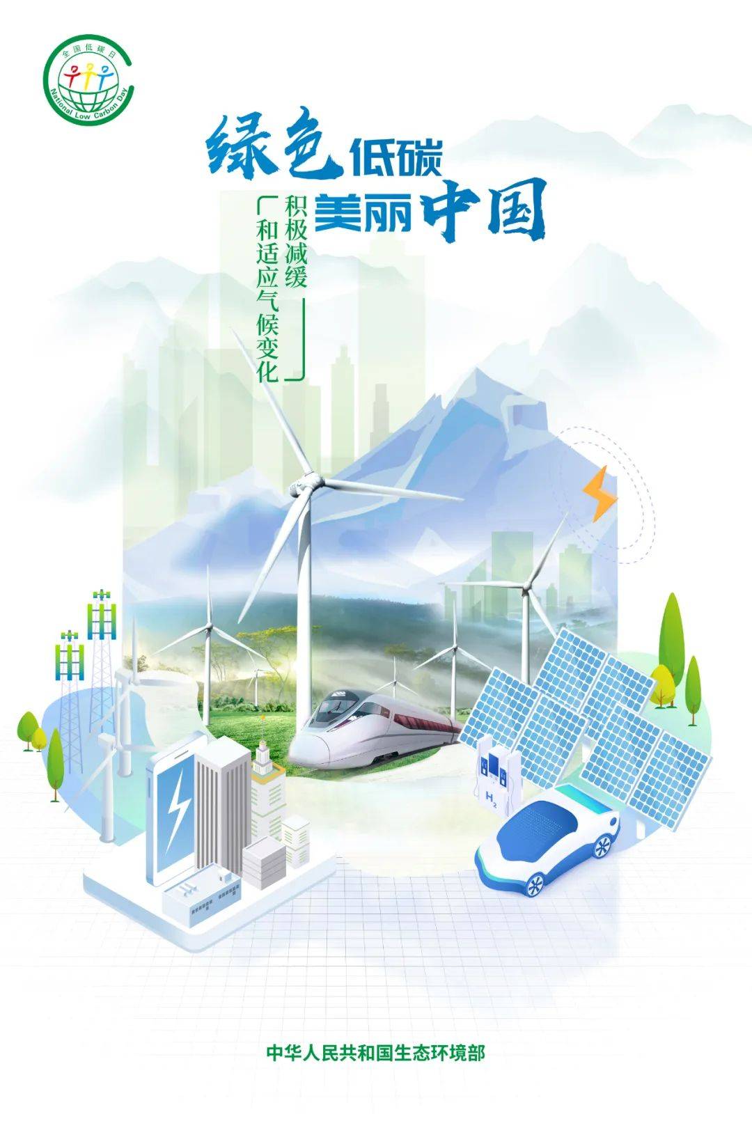 绿色低碳 美丽中国丨2024年“全国低碳日”招贴画来啦!_审核_生态_来源