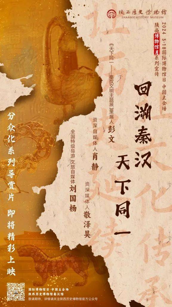聚焦"5·18国际博物馆日"丨在陕历博秦汉馆遇见更多精彩!