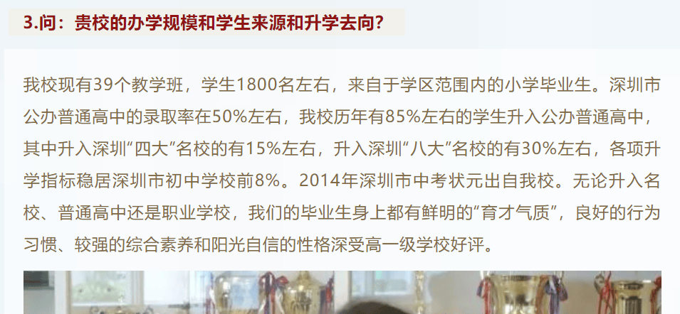 深圳蛇口育才教育集团一所学校拟改扩建为48个班！_调整_山海_名单
