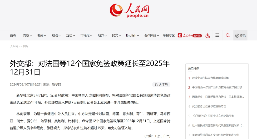 【重磅消息】中国对比利时公民施行免签政策延长至2025年末_国家_人员