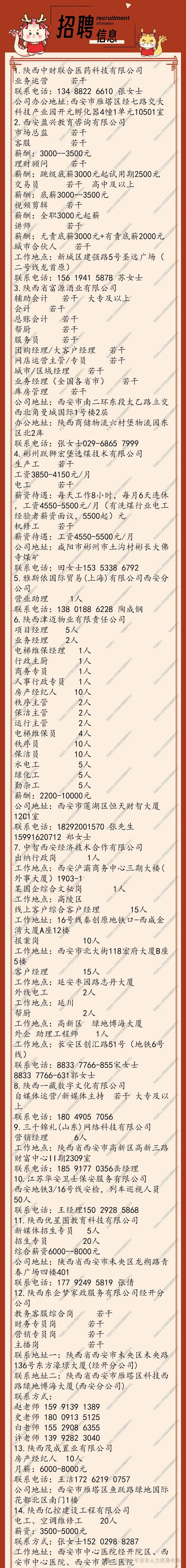 招聘264人|5月8日平凉市"春风助残 就业筑梦"残疾人专场暨2024年民营