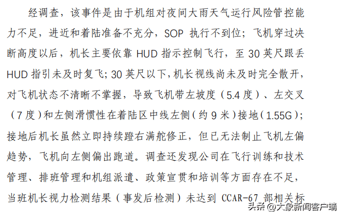 b体育下载app：b体育网页版在线登录：山东航空客机偏出跑道事件调查：塔台通报有大雨机组仍着陆(图3)