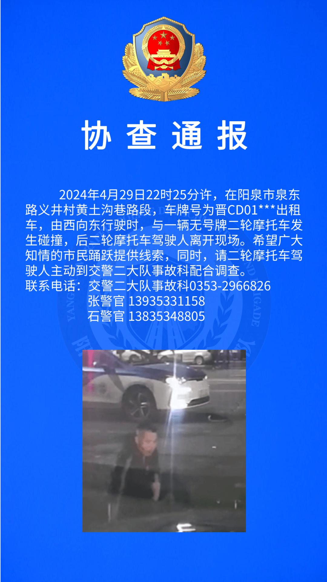 协查通报!事发泉东路!