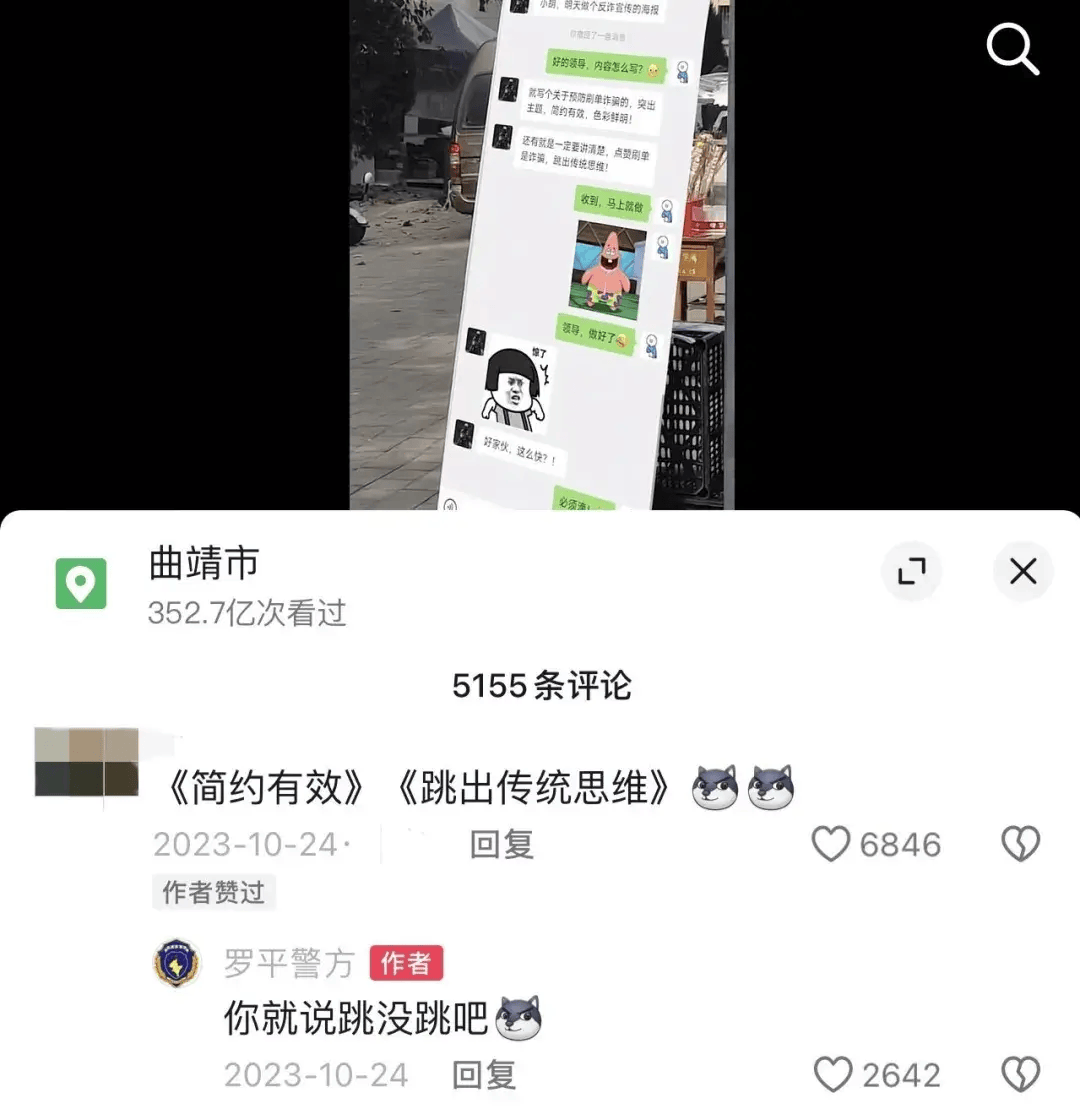 当"香港警察"入驻抖音,"罗平警方"却被"网暴".