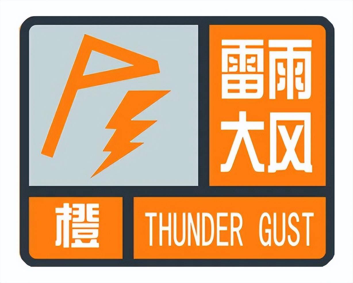 ▼▼▼发布冰雹橙色预警信号2024年5月8日14时