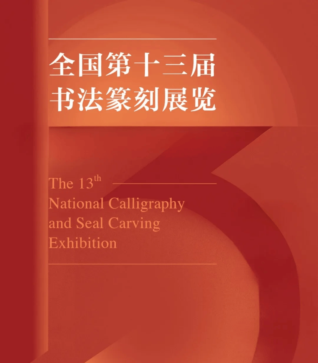 温陈健 ｜全国第十三届书法篆刻展览普宁市入展作者_楷书_国展_行书