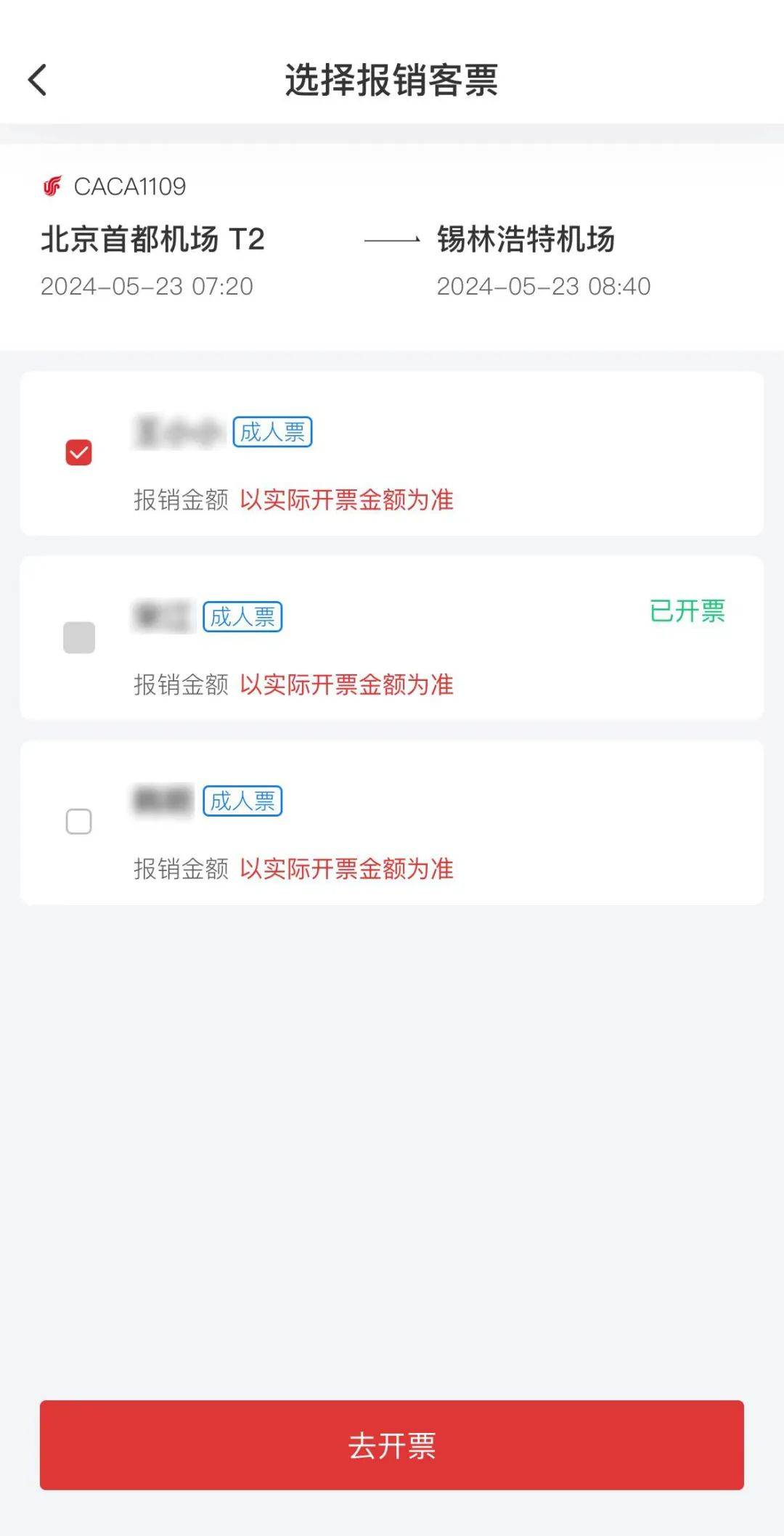 国航APP上线电子行程单服务啦!_纸质_旅客_客票