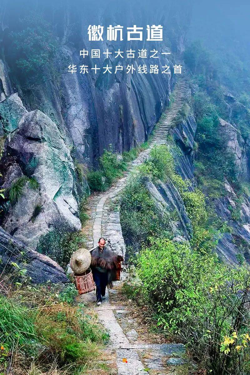 の中国十大徒步线路之二の吴越古道10公里-徽杭古道15公里-阳产土楼