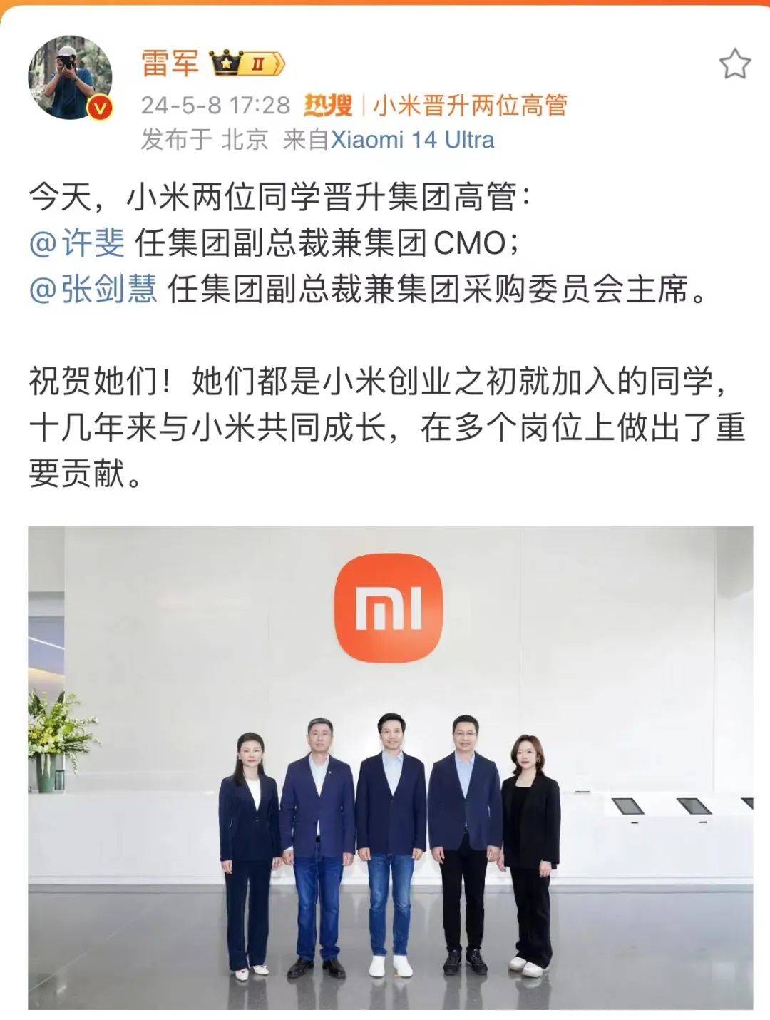 刚刚，小米首次同时任命2位女性高管！雷军官宣：许斐、张剑慧升任集团副总裁_公司_战略_未来
