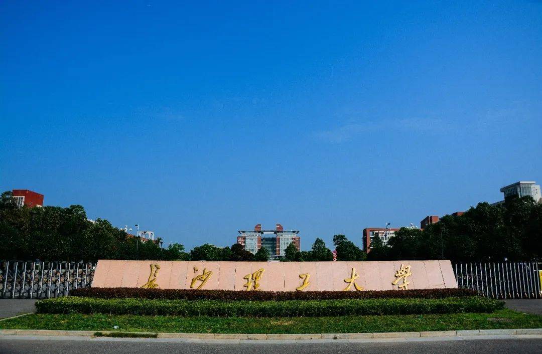 湖南科技大学大门图片