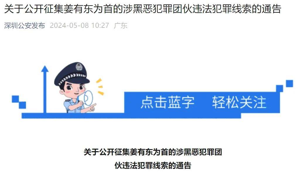 批准逮捕!深圳警方公开征集相关犯罪线索