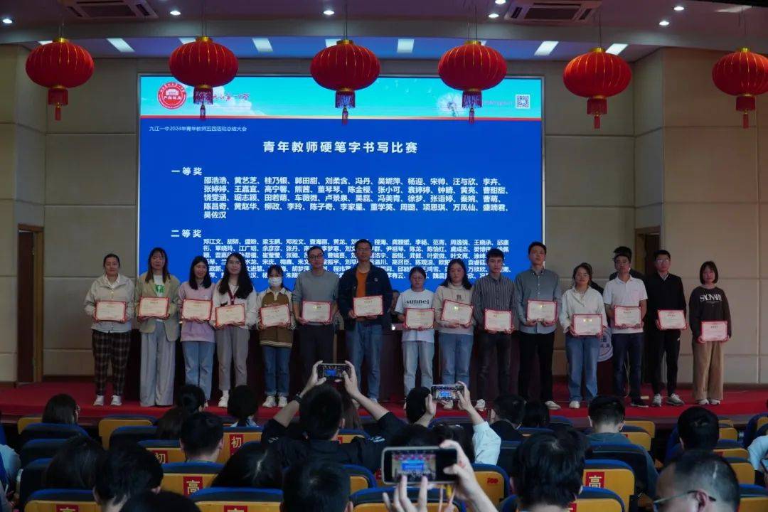 九江一中召开2024年青年教师五四活动总结大会