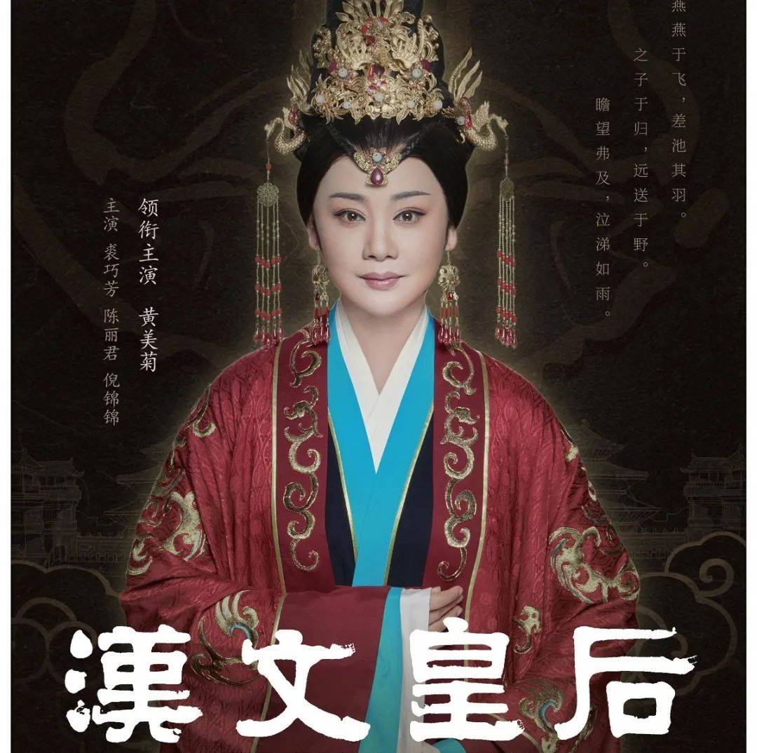 越剧电影《汉文皇后》ume影城(太原店&石家庄&邯郸)三店放映同时开启!