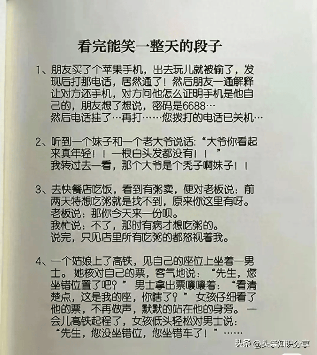 看完能笑一整天的段子!