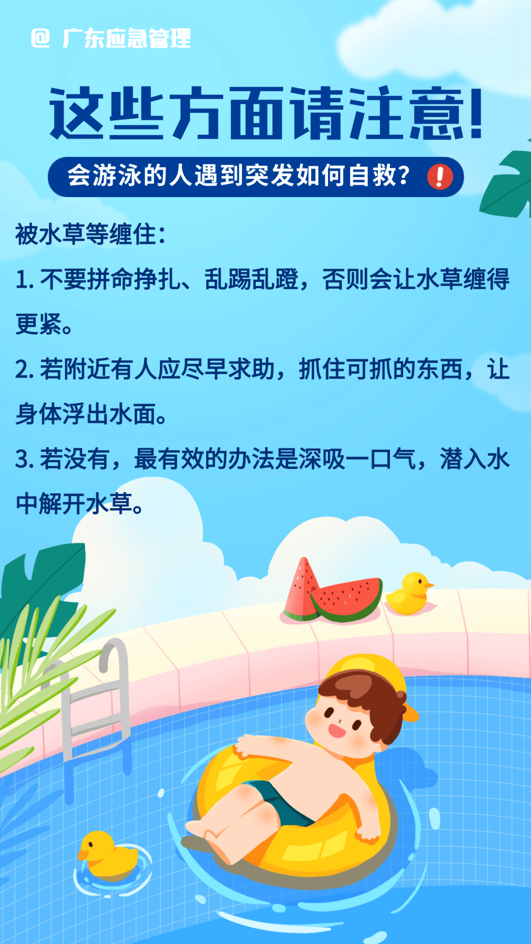 夏季已至,这些知识赶快收藏