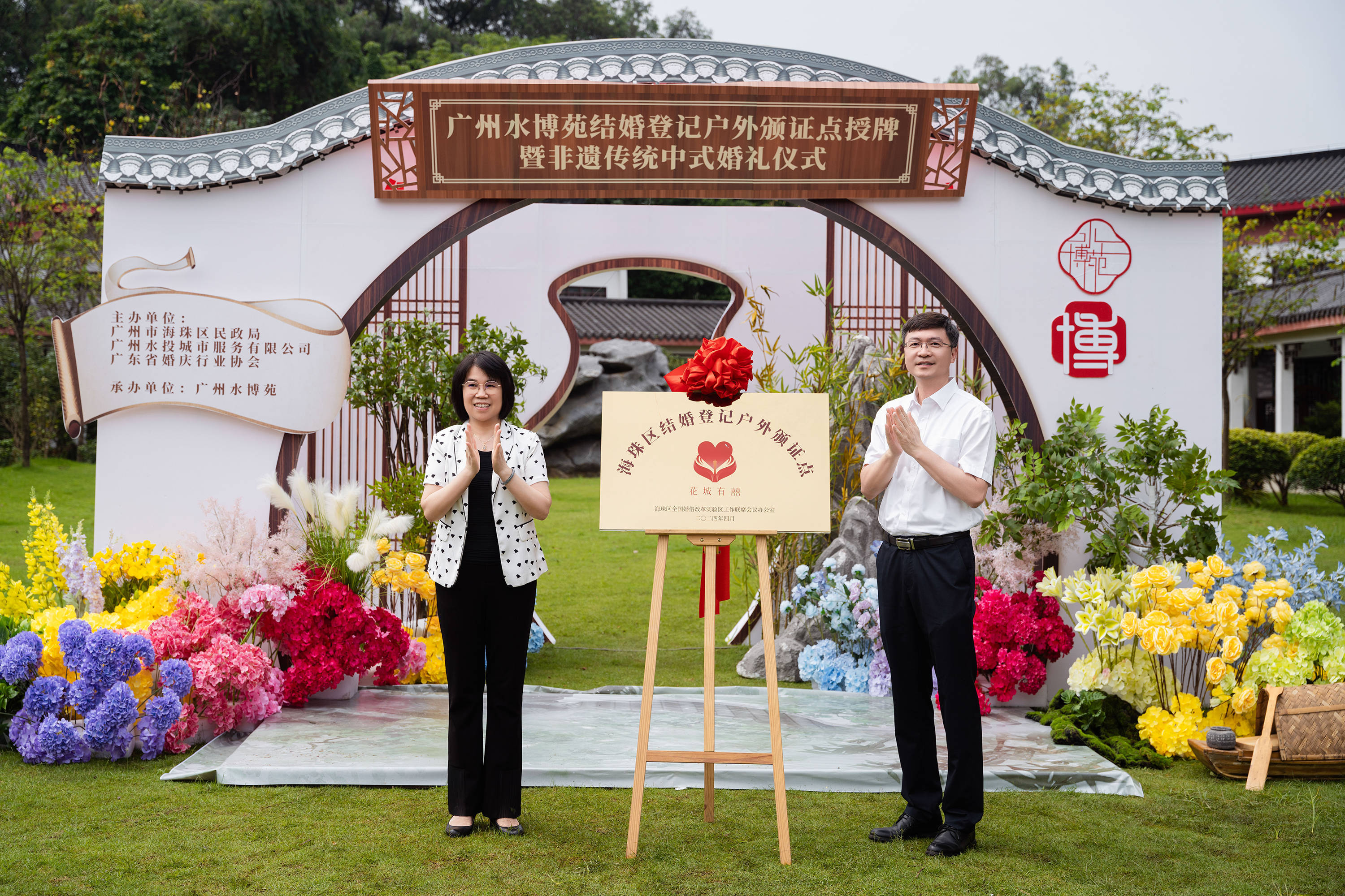 广东省婚庆行业协会主办的结婚登记户外颁证点揭牌仪式在广州市海珠区