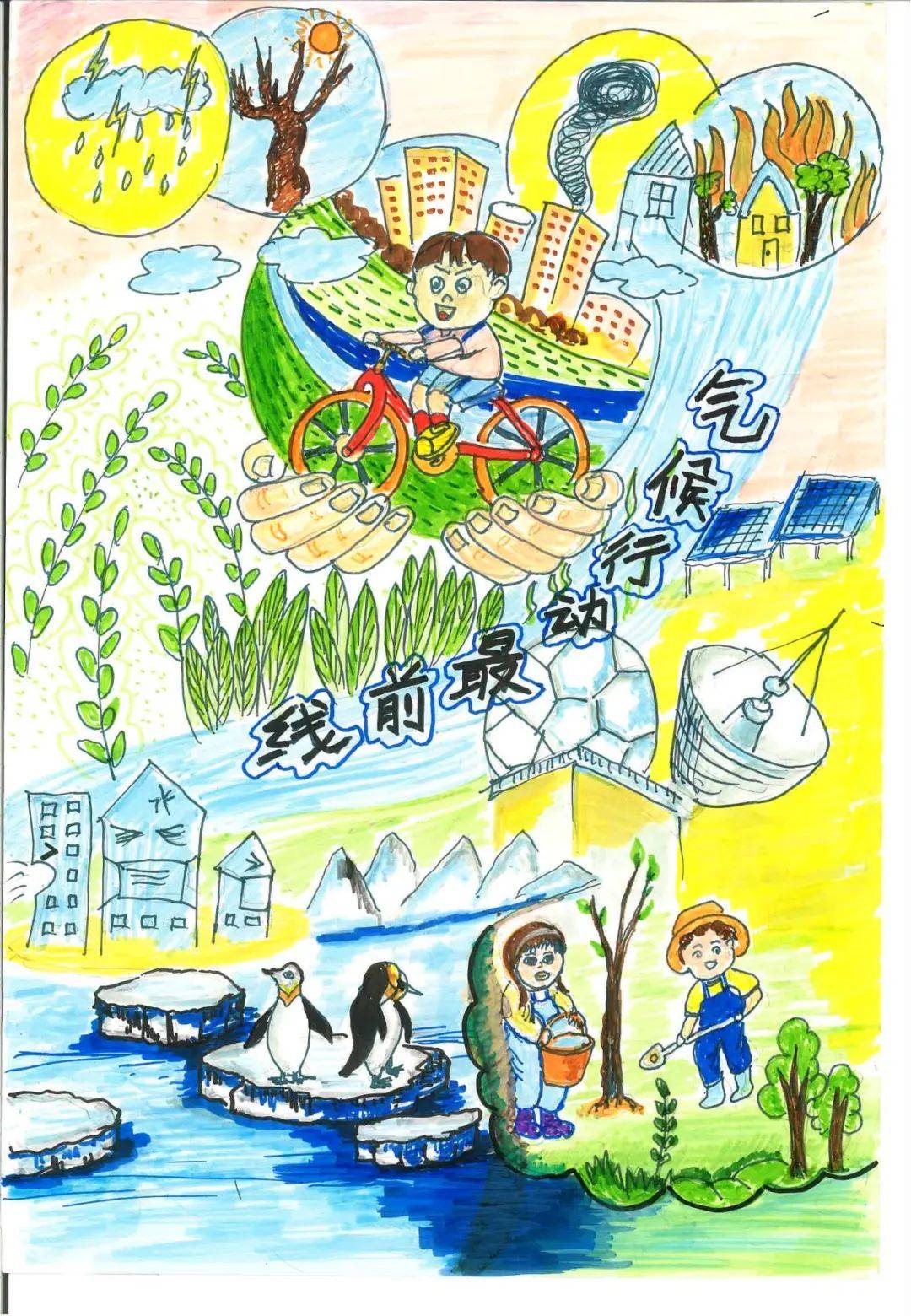 "知天气"杯"宝贝画天气"作品展播②