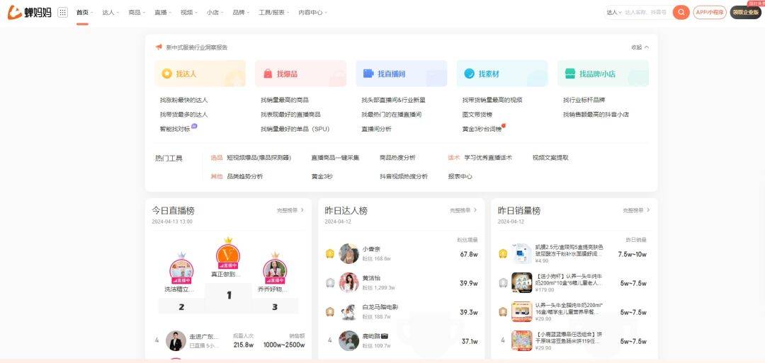 抖音运营工具大全