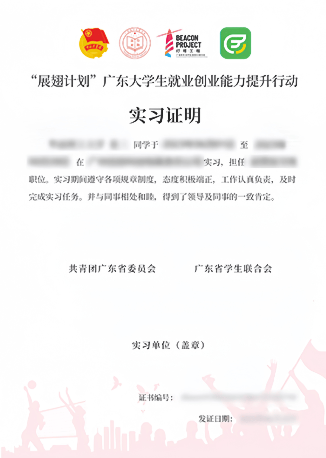 积累工作经验,提高个人竞争力,还能够获得易展翅官方认证的实习证明