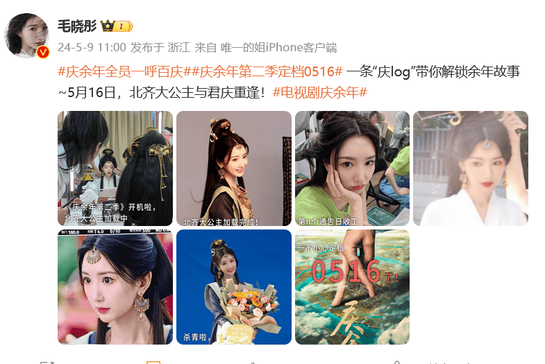 《庆余年2》定档516,张若昀,李沁,宋轶等主演打call:又起范了,还是