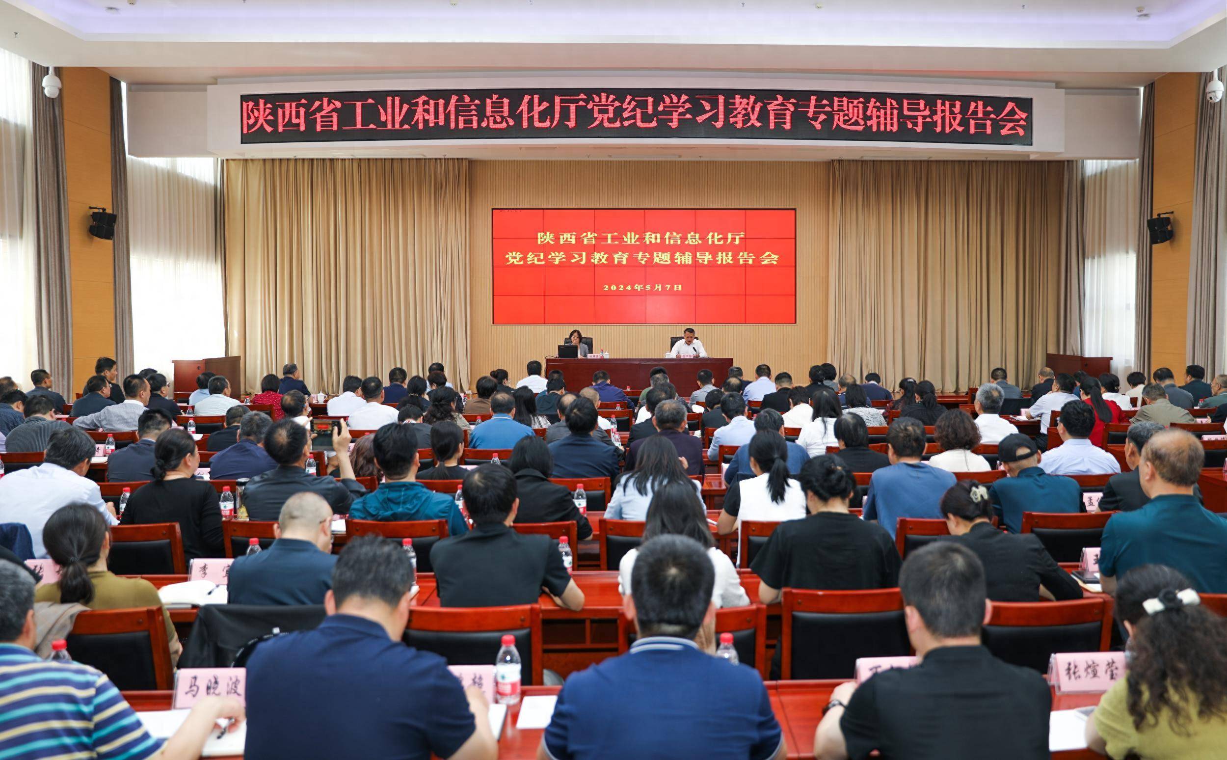 陕西省工信厅召开党纪学习教育专题辅导报告会