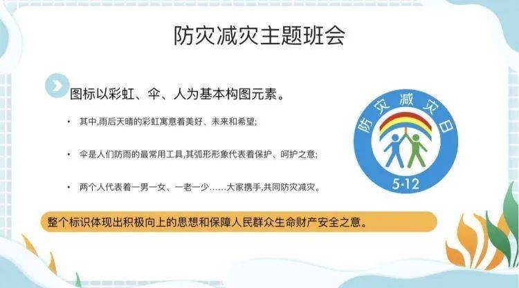 【柴小】人人讲安全 个个会应急——柴河小学召开56112防灾减灾安全