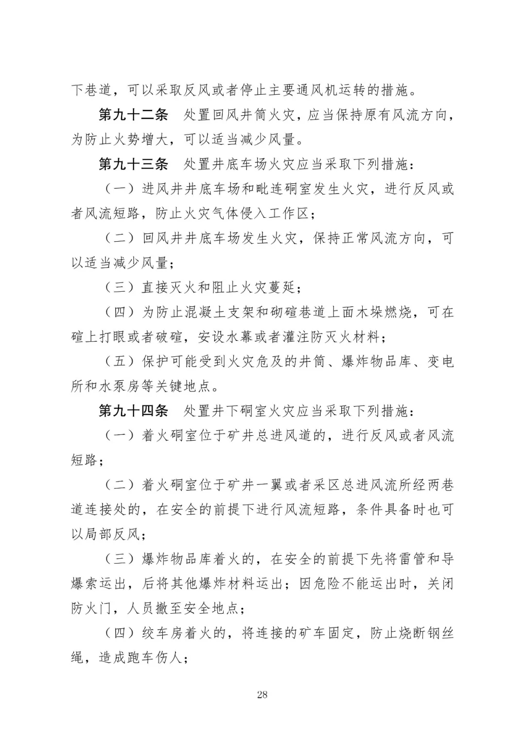 中华人民共和国应急管理部令 第16号_原文_矿山_救援