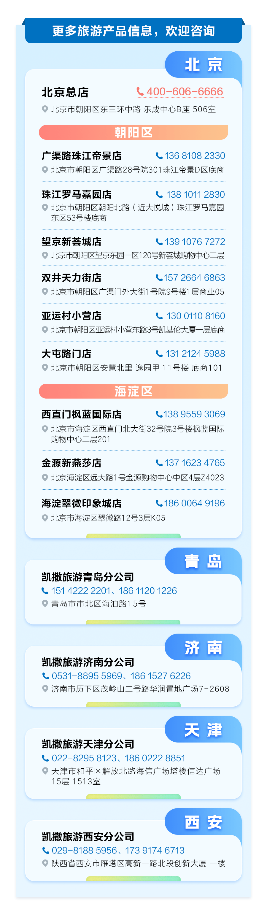 识别二维码报名仅限50位凯撒旅游会员,名额有限,先到先得!