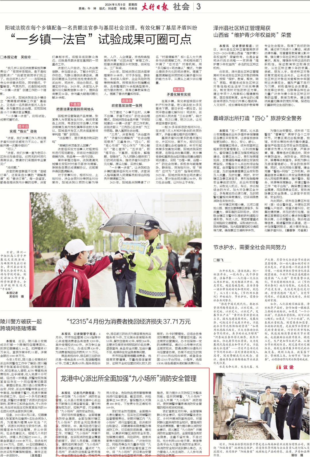 龙港中心派出所全面加强"九小场所"消防安全管理_太行_闫卢静_来源