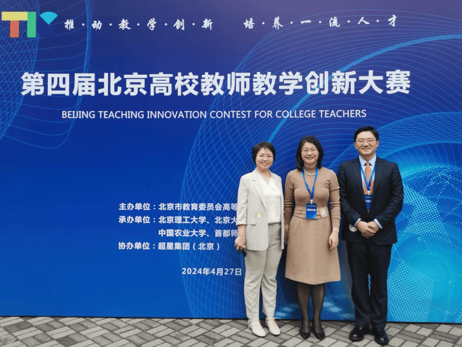 北医三院教师在第四届北京高校教师教学创新大赛中获佳绩