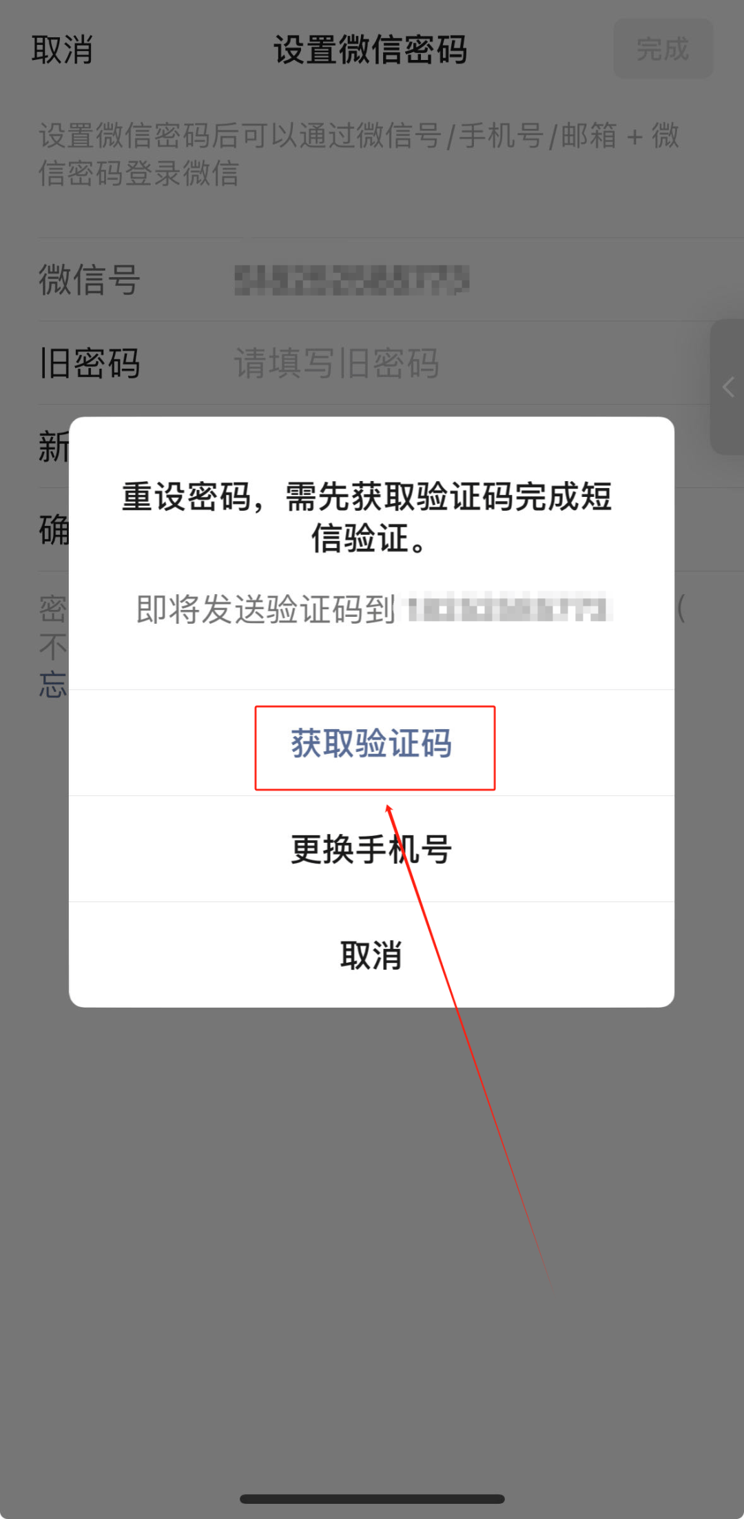 微信无限注册网站怎么设置密码